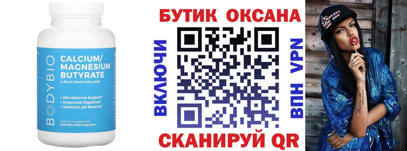 Купить где  Зверево  БУТИРАТ BDO 