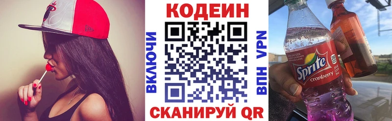 Кодеин Purple Drank  Купить закладки  Зверево 